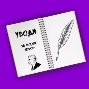 Примерни уводи за всеки автор